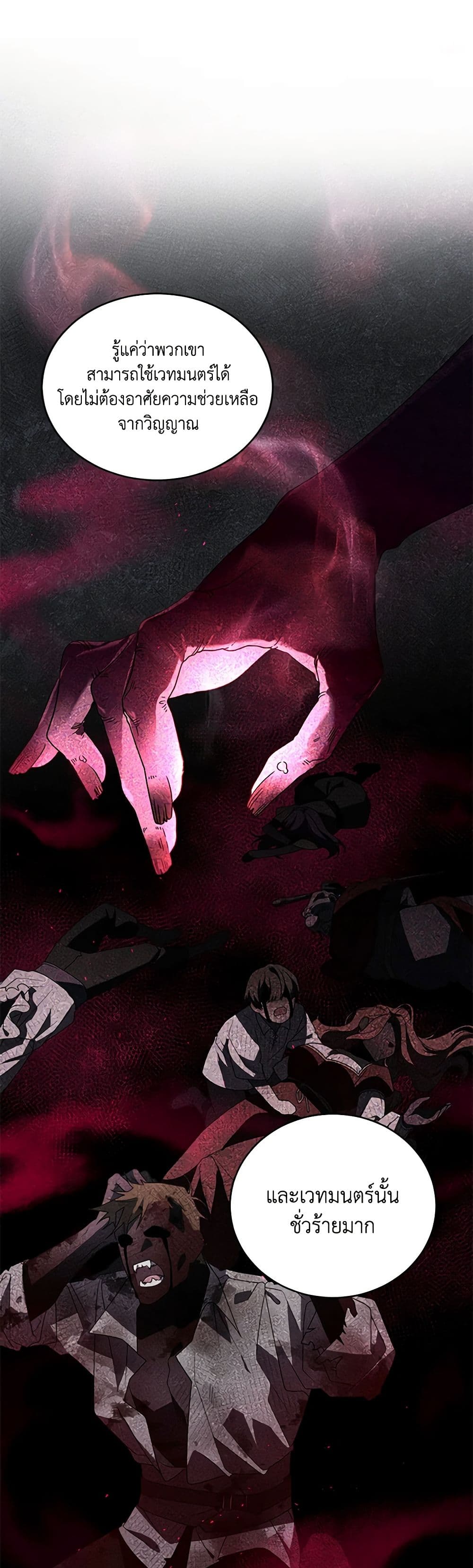 The Villainess Tames the Beast page 38