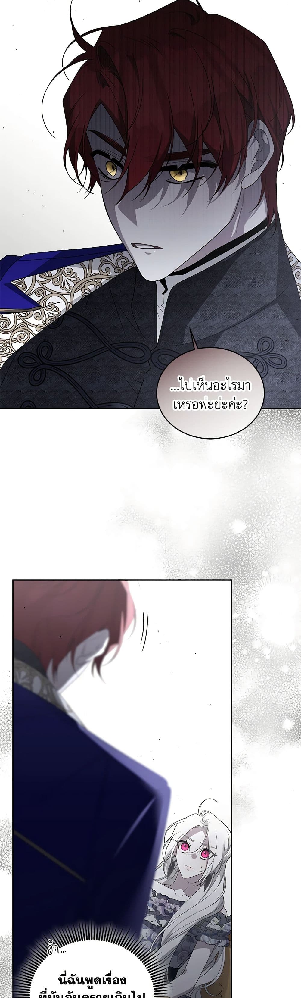 The Villainess Tames the Beast page 47
