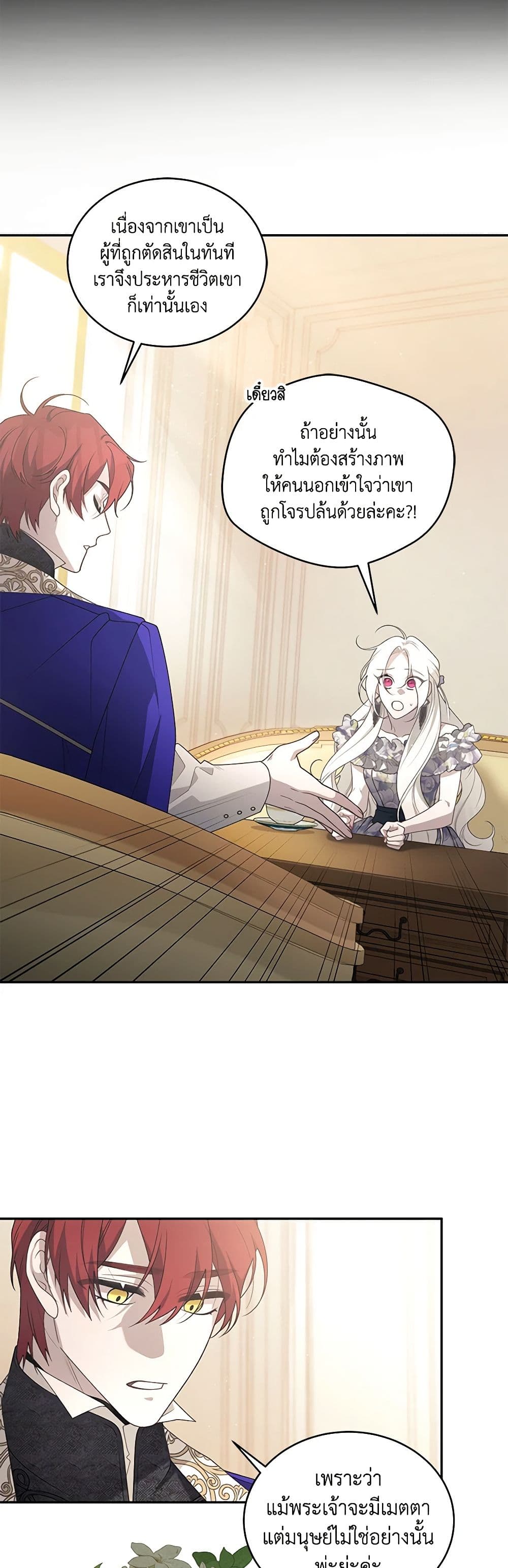 The Villainess Tames the Beast page 14