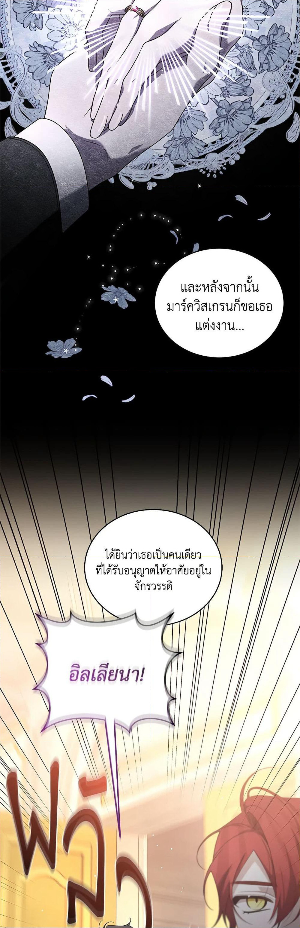 The Villainess Tames the Beast page 26
