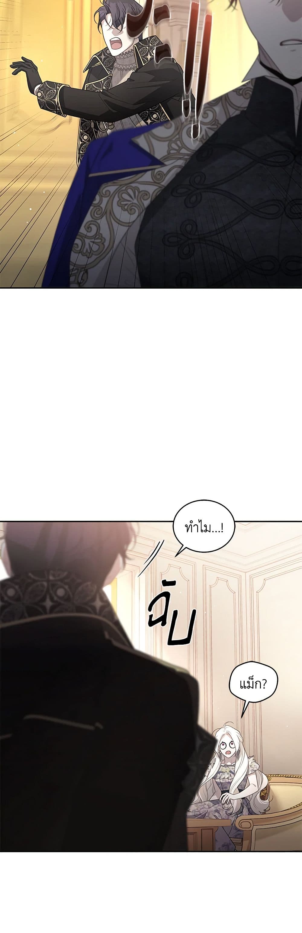 The Villainess Tames the Beast page 27