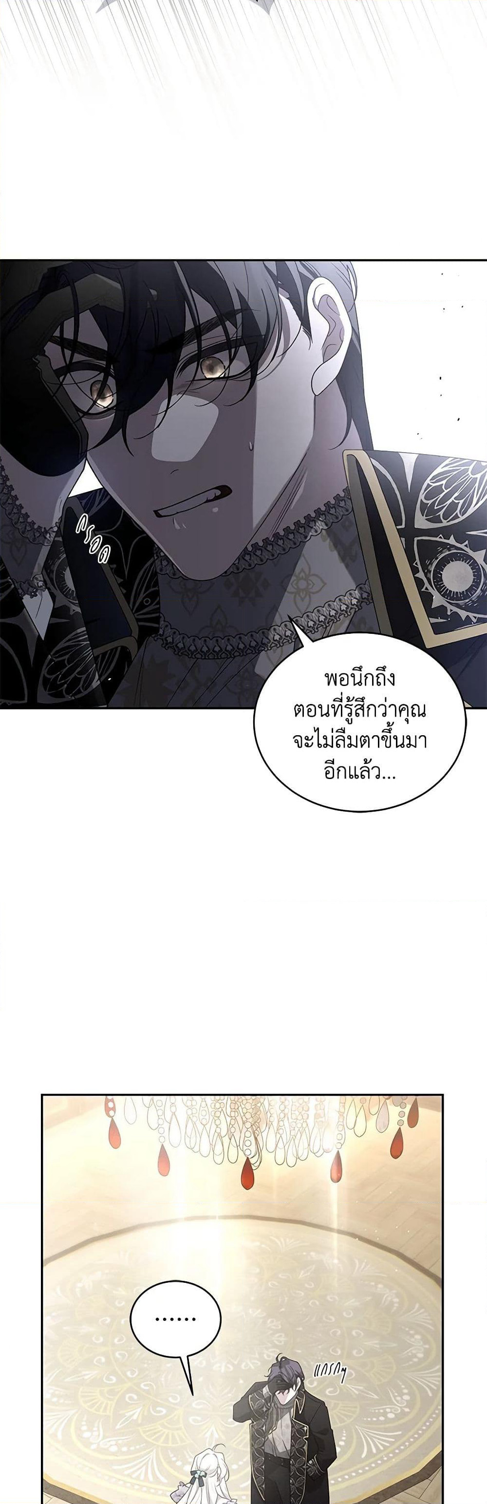 The Villainess Tames the Beast page 36