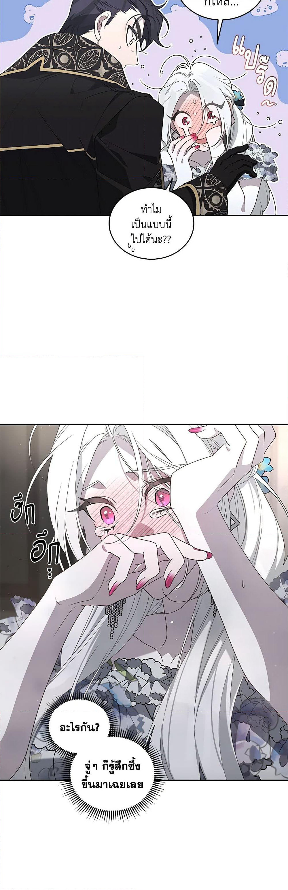 The Villainess Tames the Beast page 43