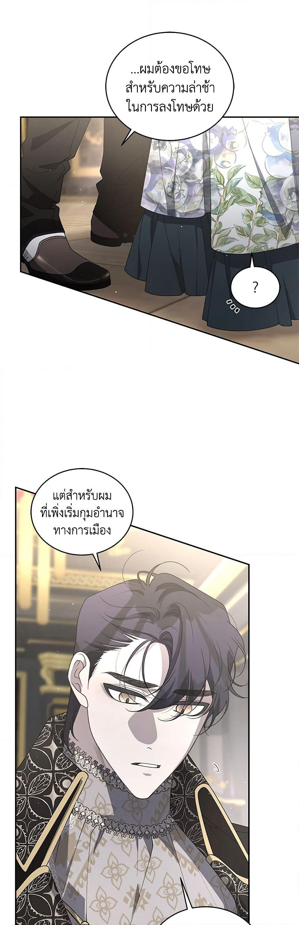 The Villainess Tames the Beast page 44