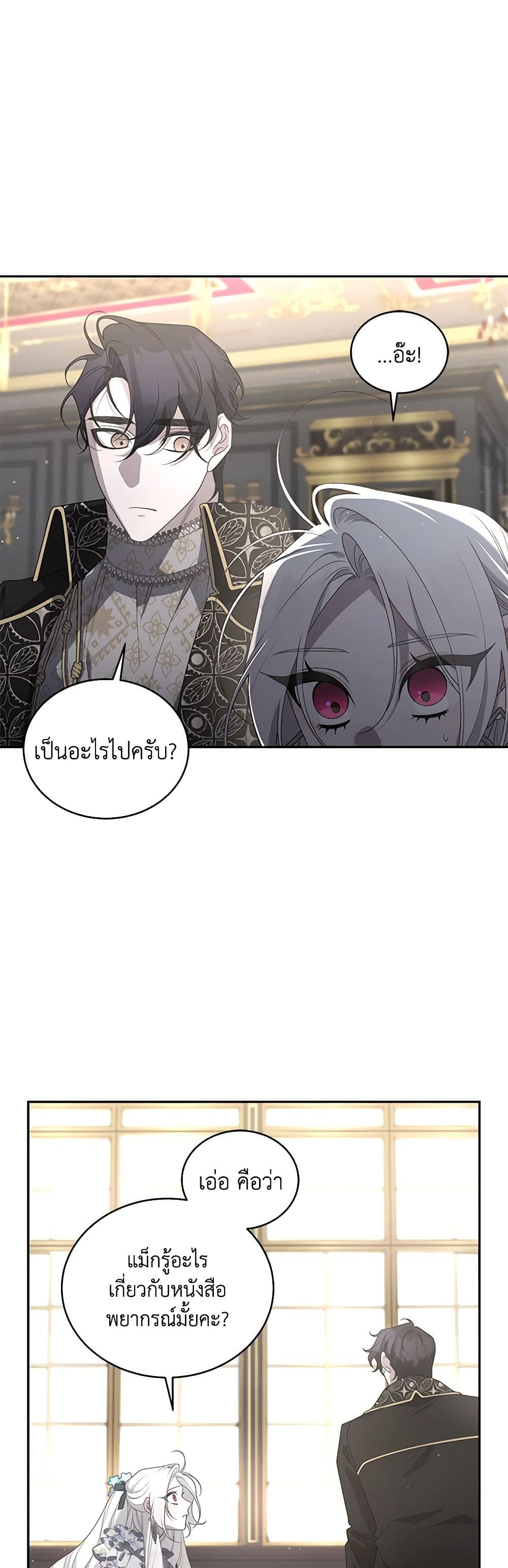 The Villainess Tames the Beast page 47