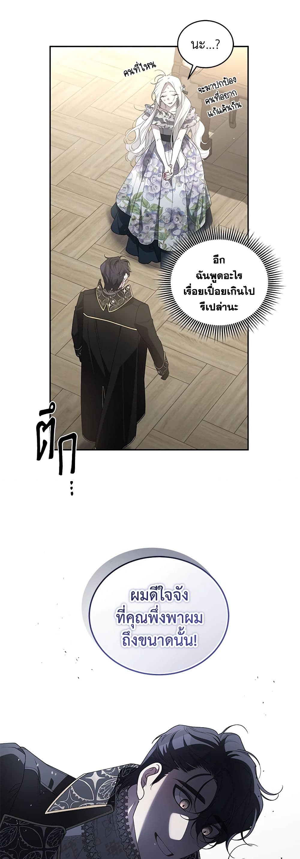 The Villainess Tames the Beast page 7