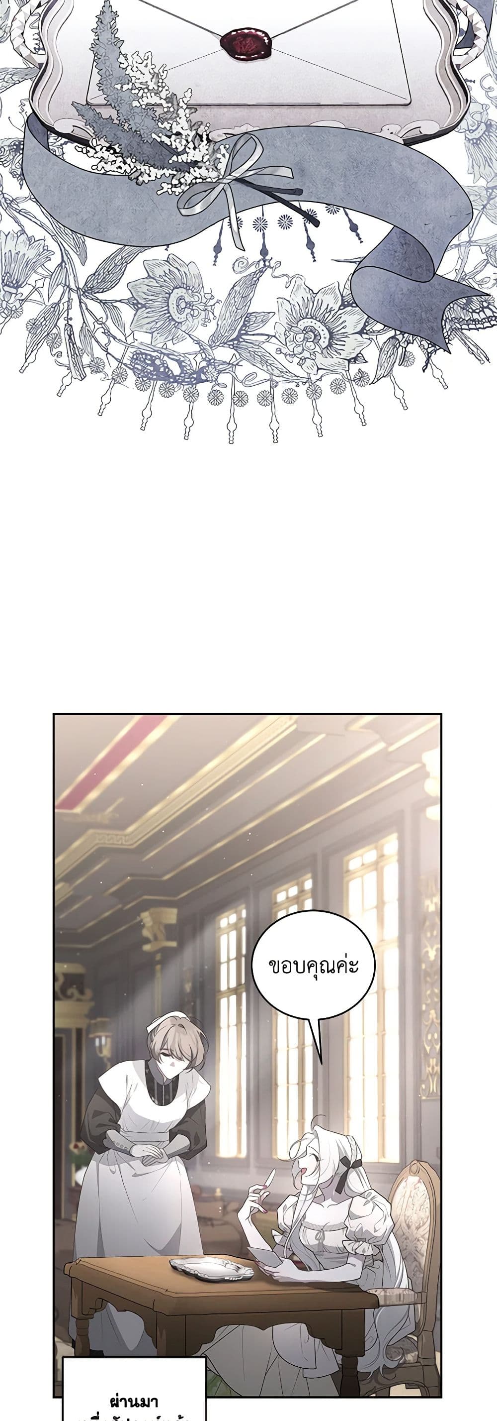 The Villainess Tames the Beast page 17
