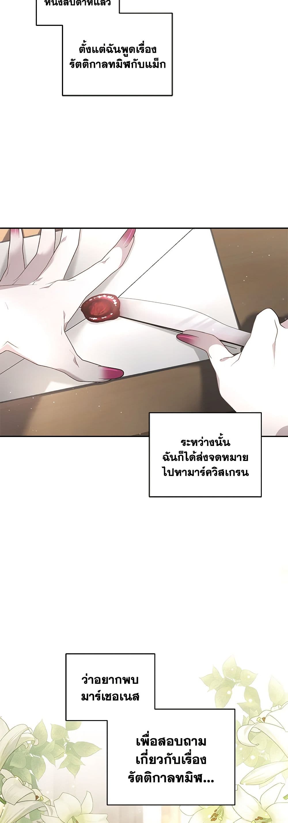 The Villainess Tames the Beast page 18