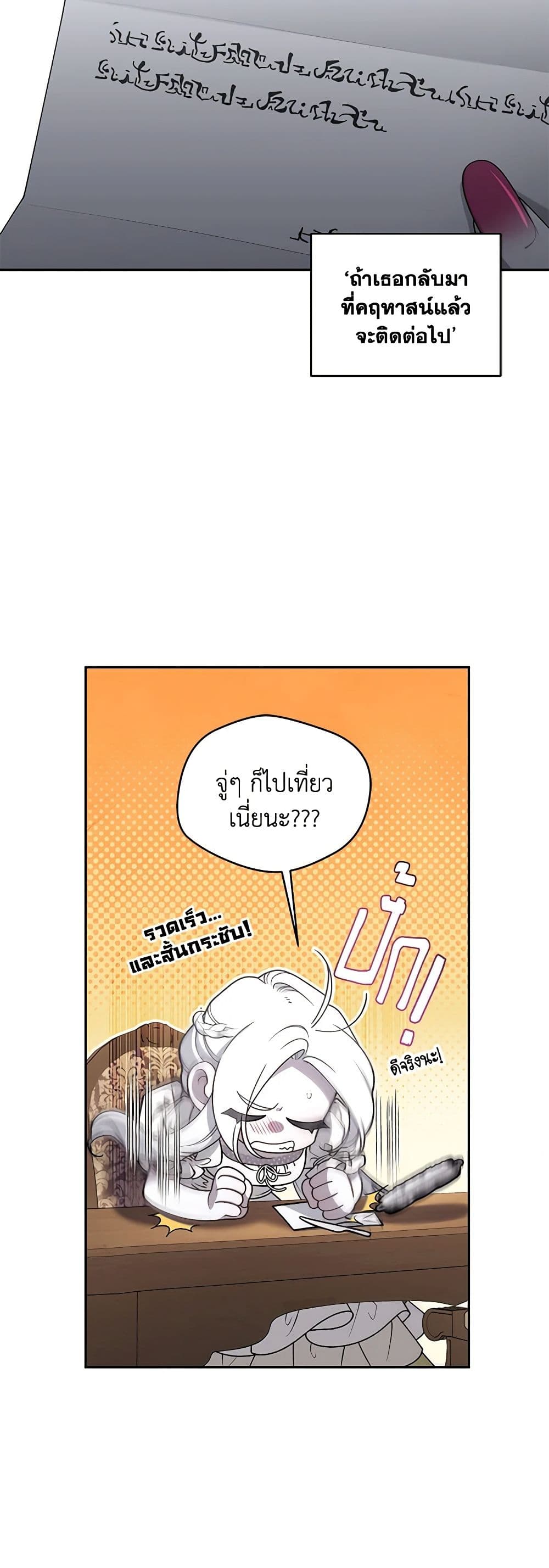 The Villainess Tames the Beast page 20