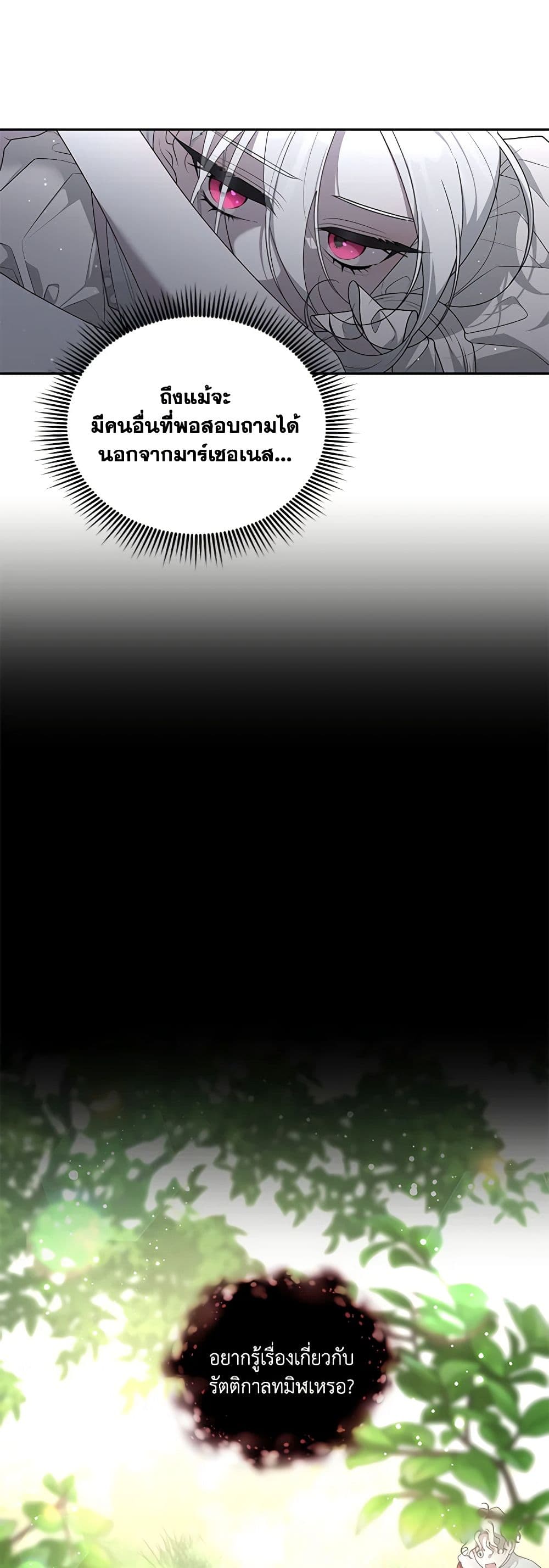 The Villainess Tames the Beast page 21