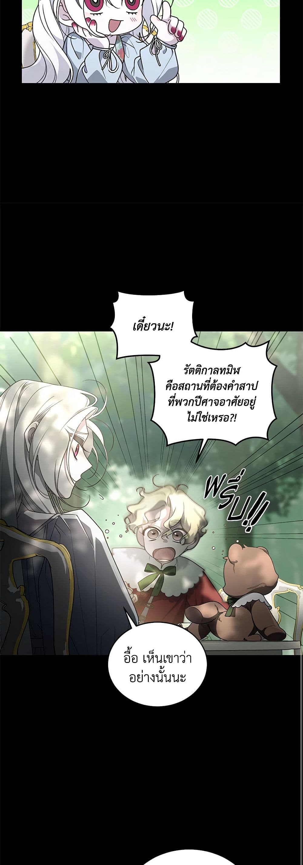 The Villainess Tames the Beast page 23