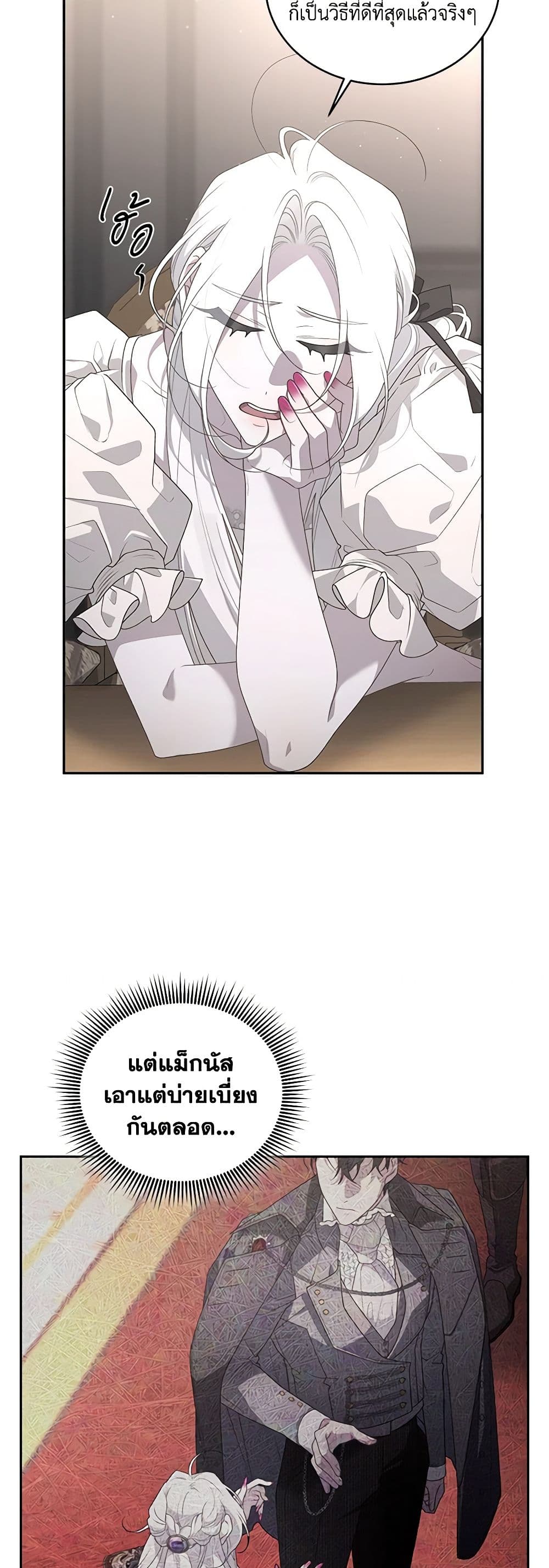 The Villainess Tames the Beast page 26