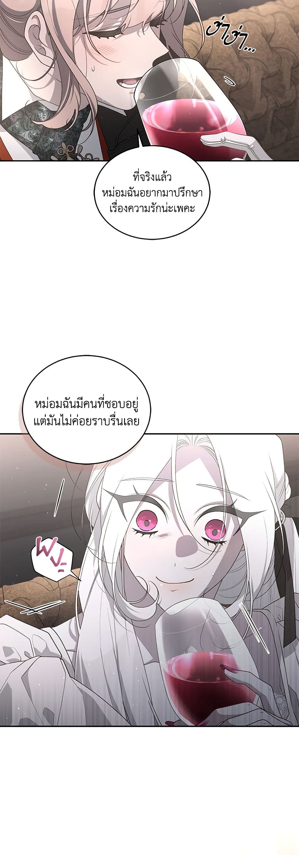 The Villainess Tames the Beast page 33