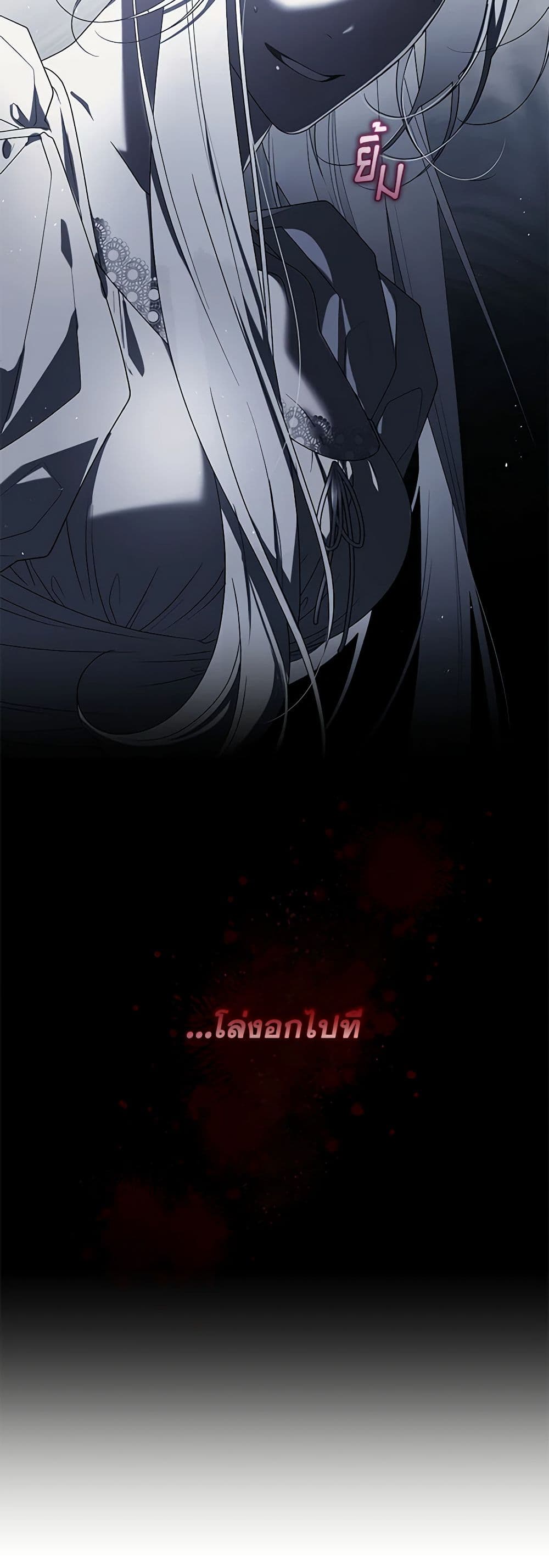 The Villainess Tames the Beast page 45