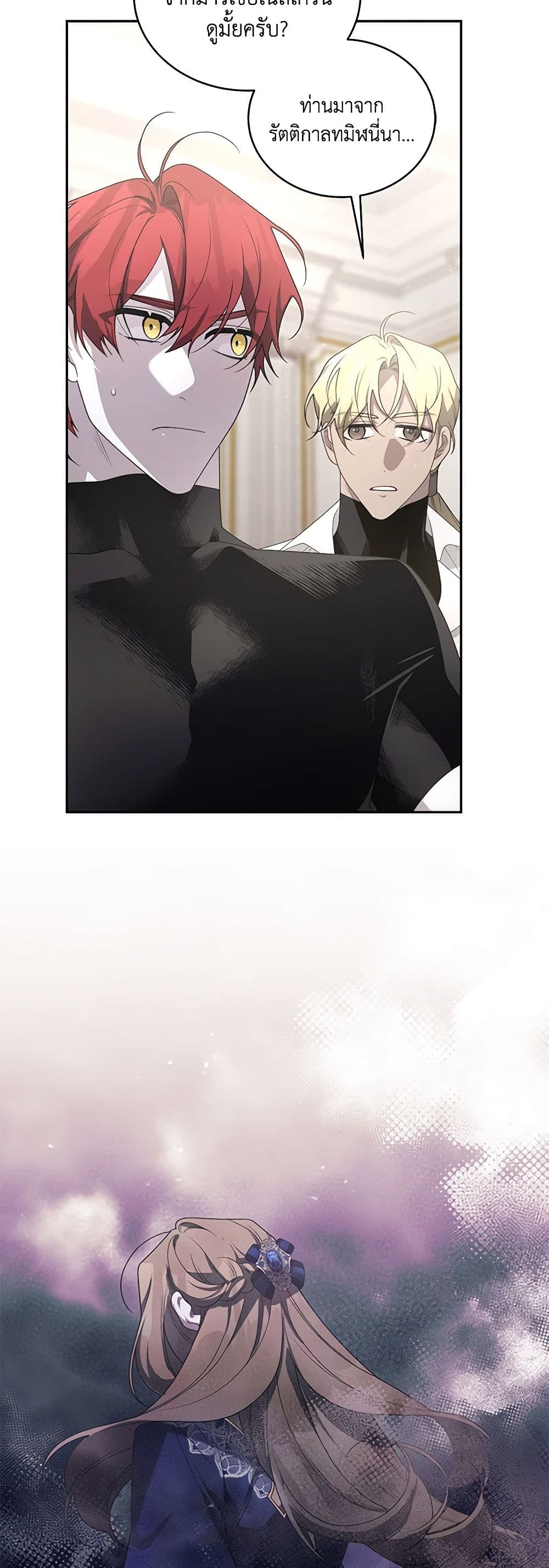 The Villainess Tames the Beast page 50