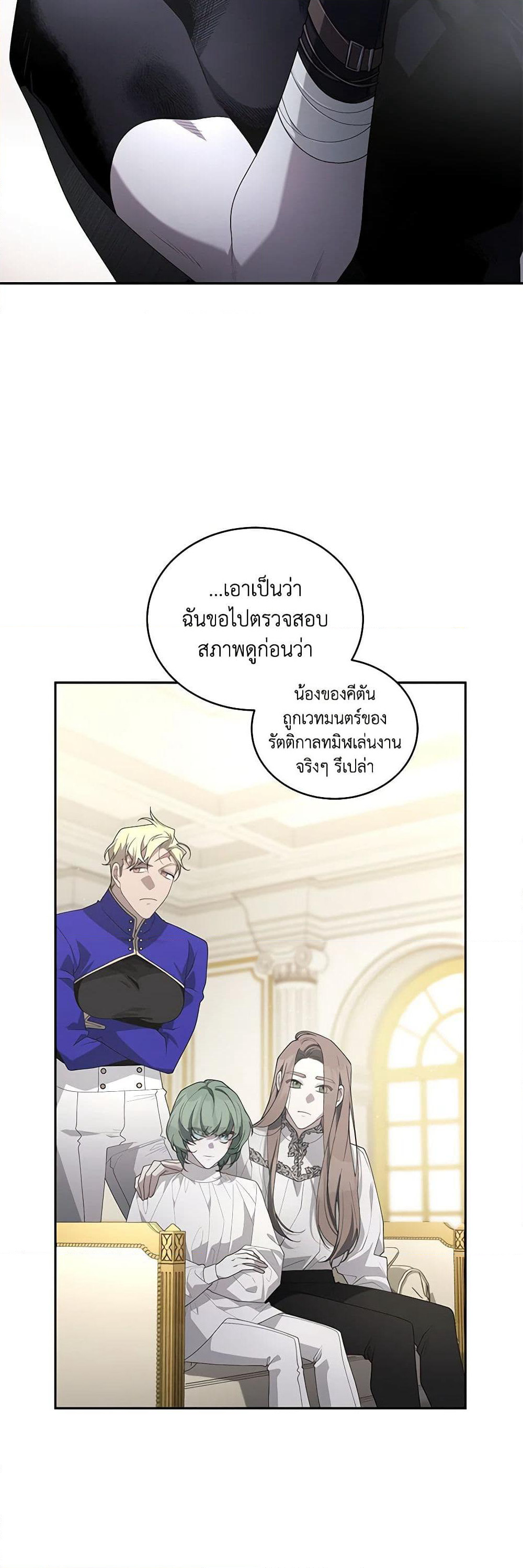 The Villainess Tames the Beast page 3