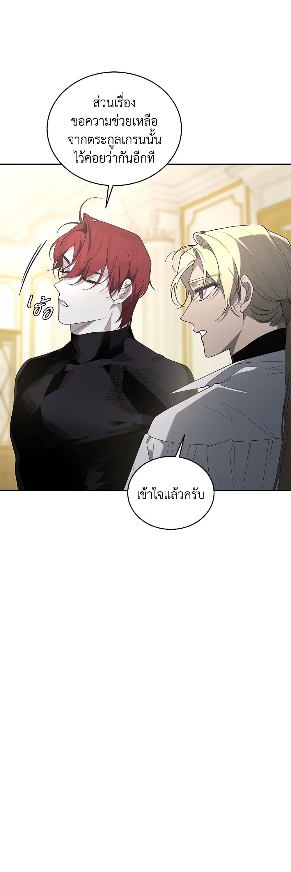 The Villainess Tames the Beast page 4