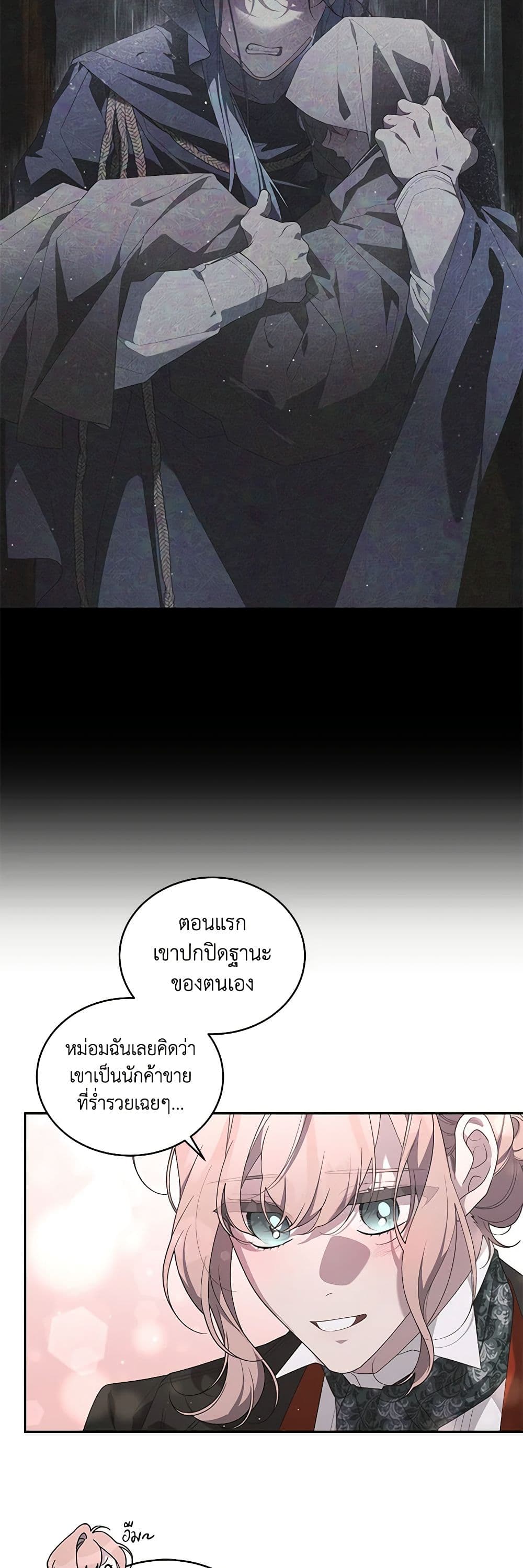 The Villainess Tames the Beast page 8