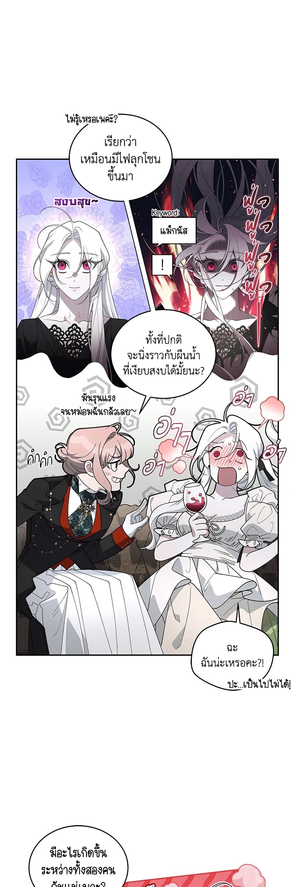 The Villainess Tames the Beast page 11
