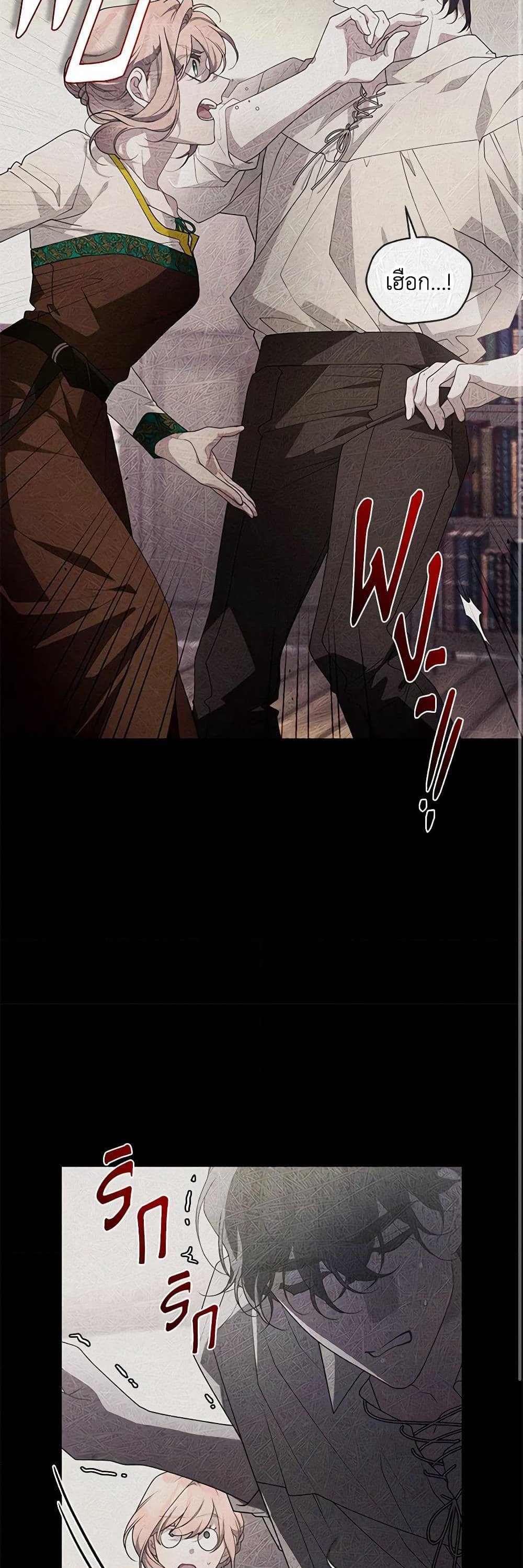The Villainess Tames the Beast page 17