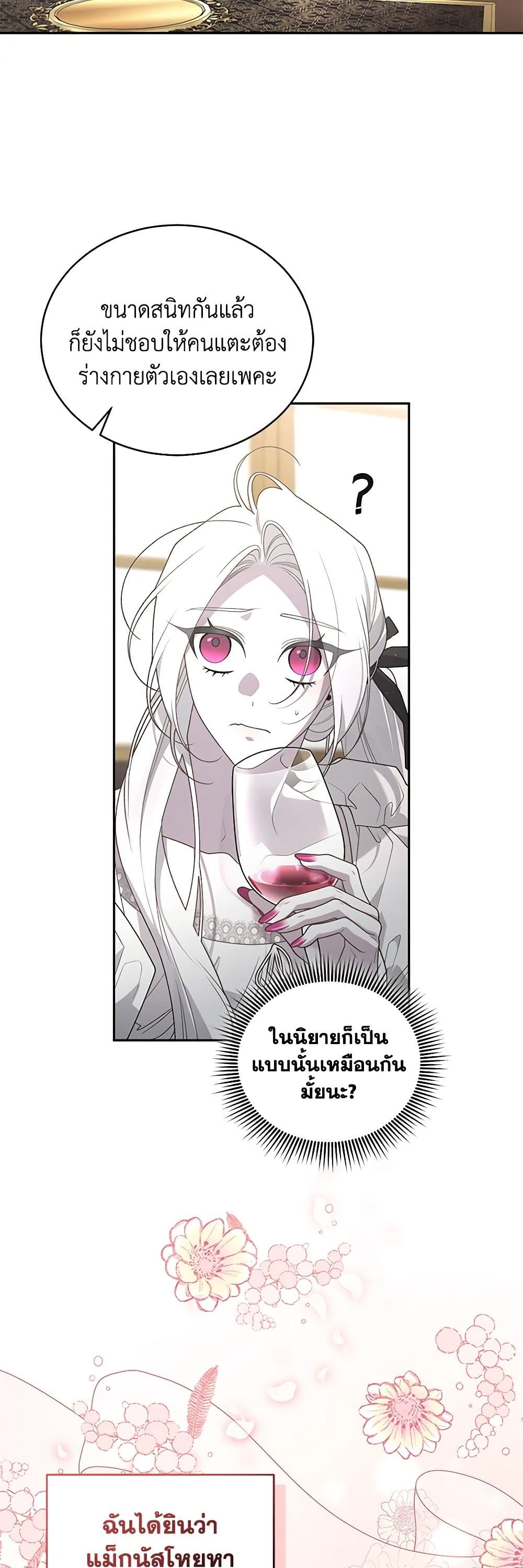 The Villainess Tames the Beast page 19