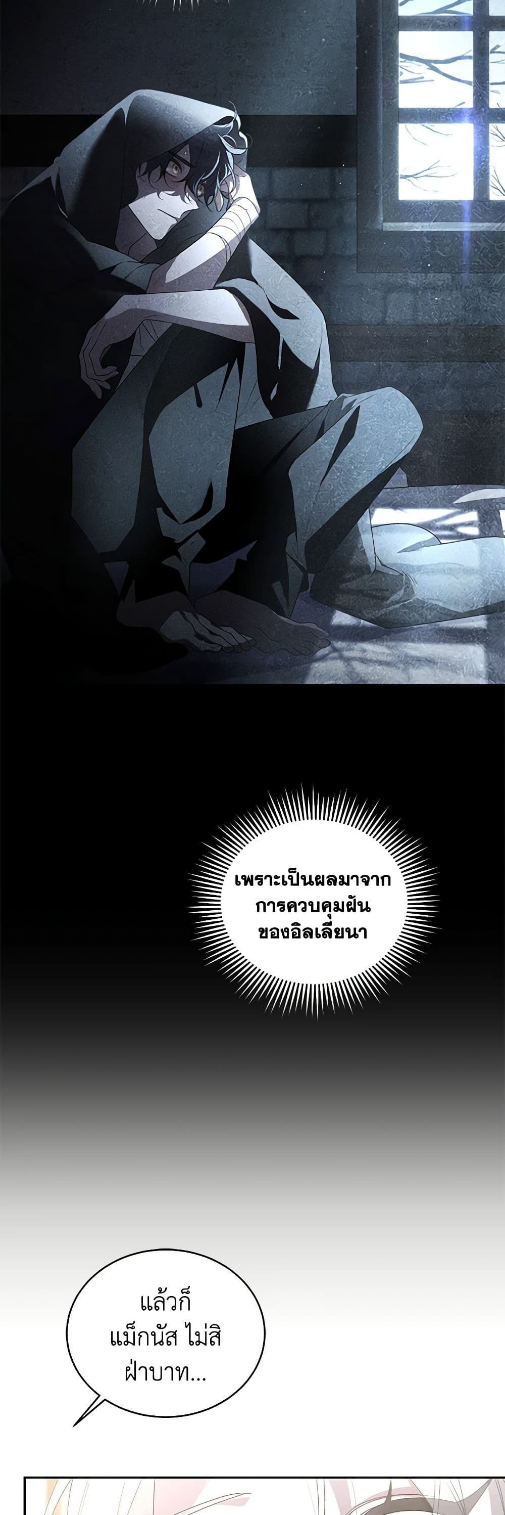 The Villainess Tames the Beast page 22