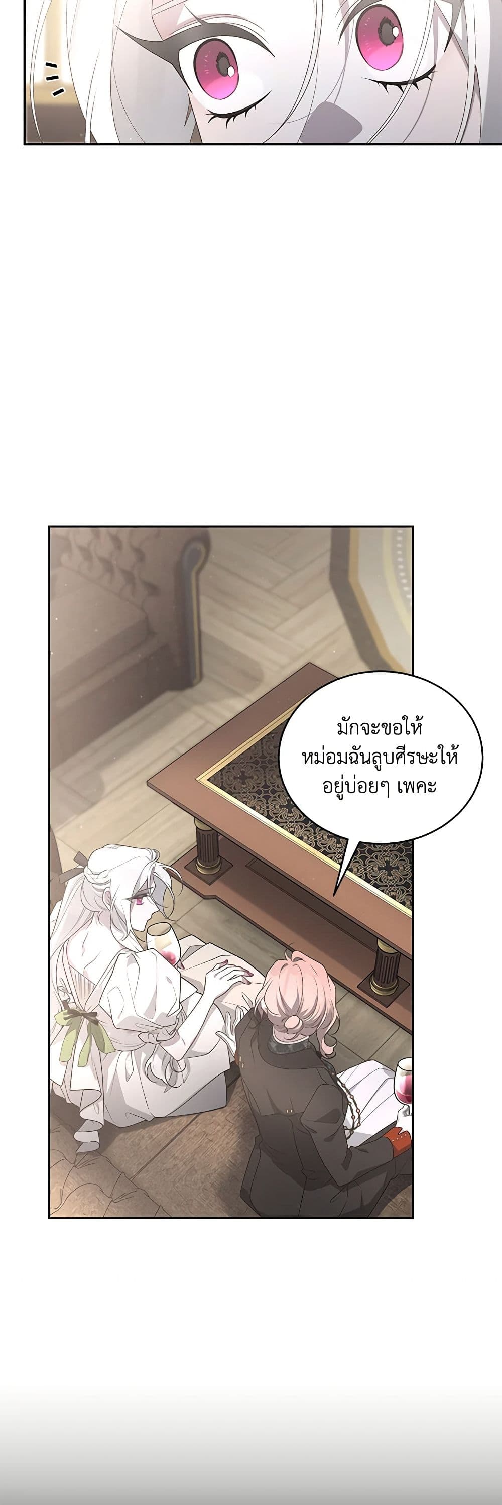 The Villainess Tames the Beast page 23