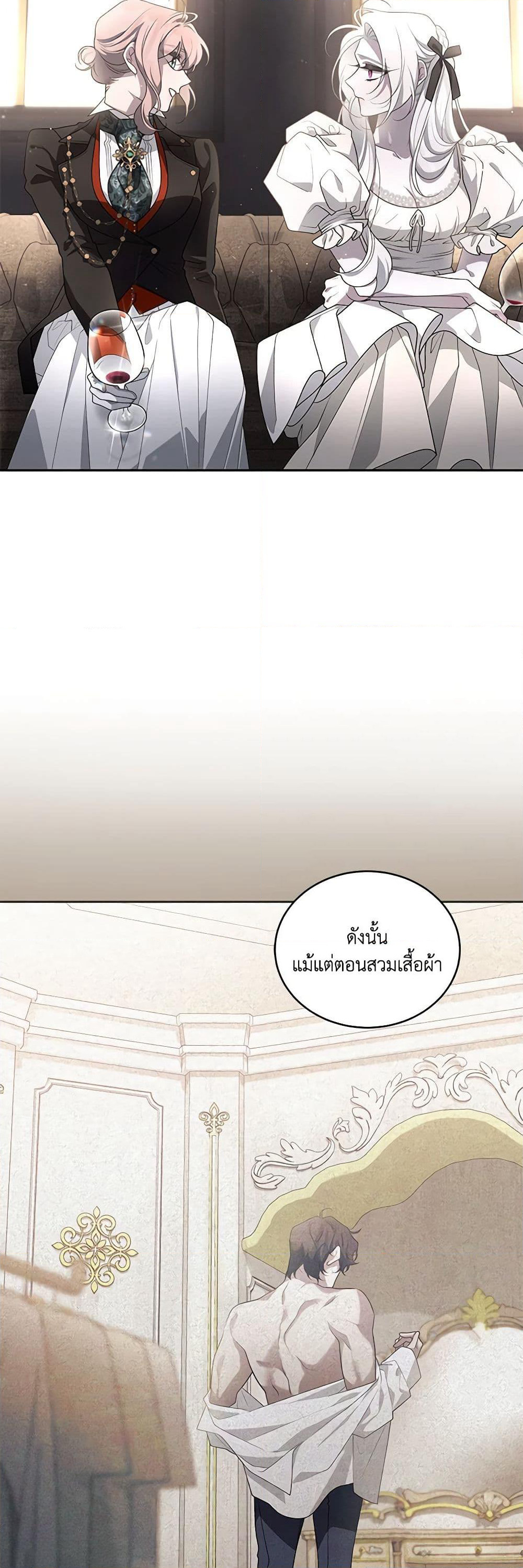 The Villainess Tames the Beast page 33