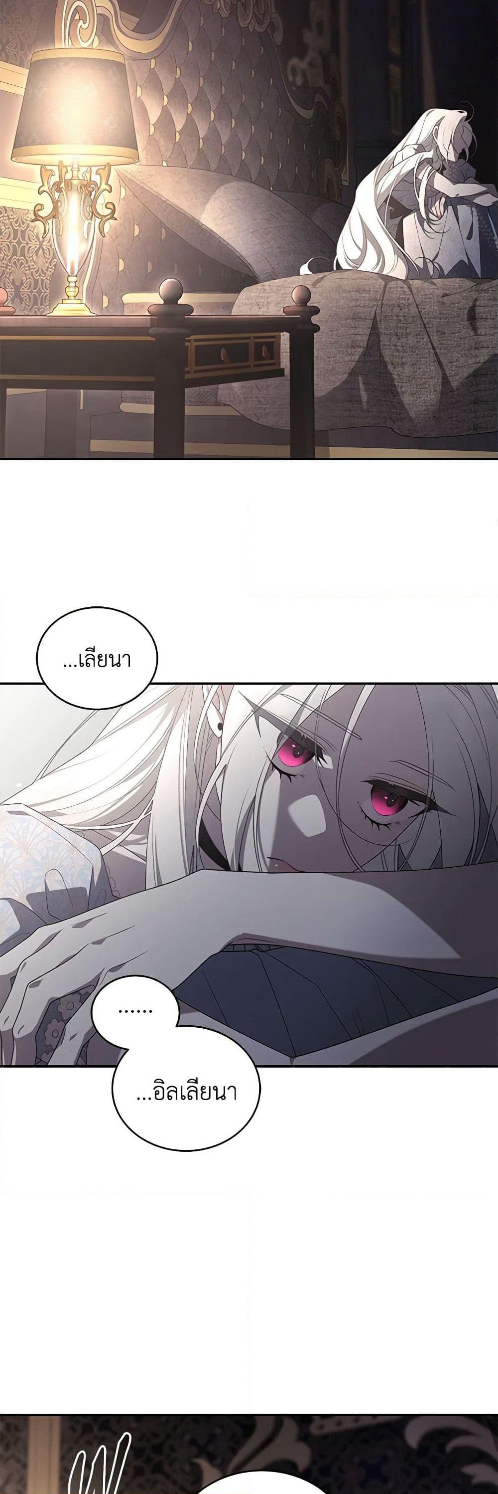 The Villainess Tames the Beast page 37