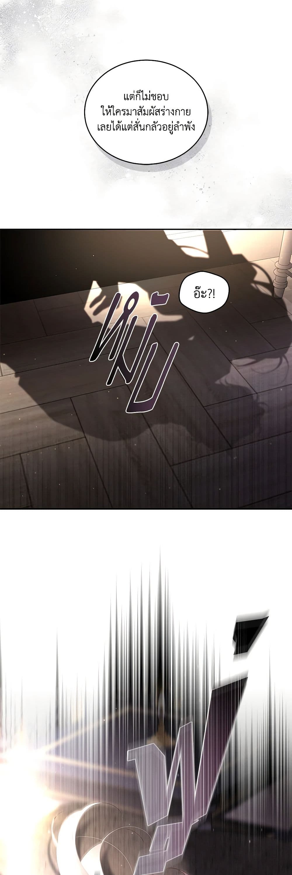 The Villainess Tames the Beast page 44