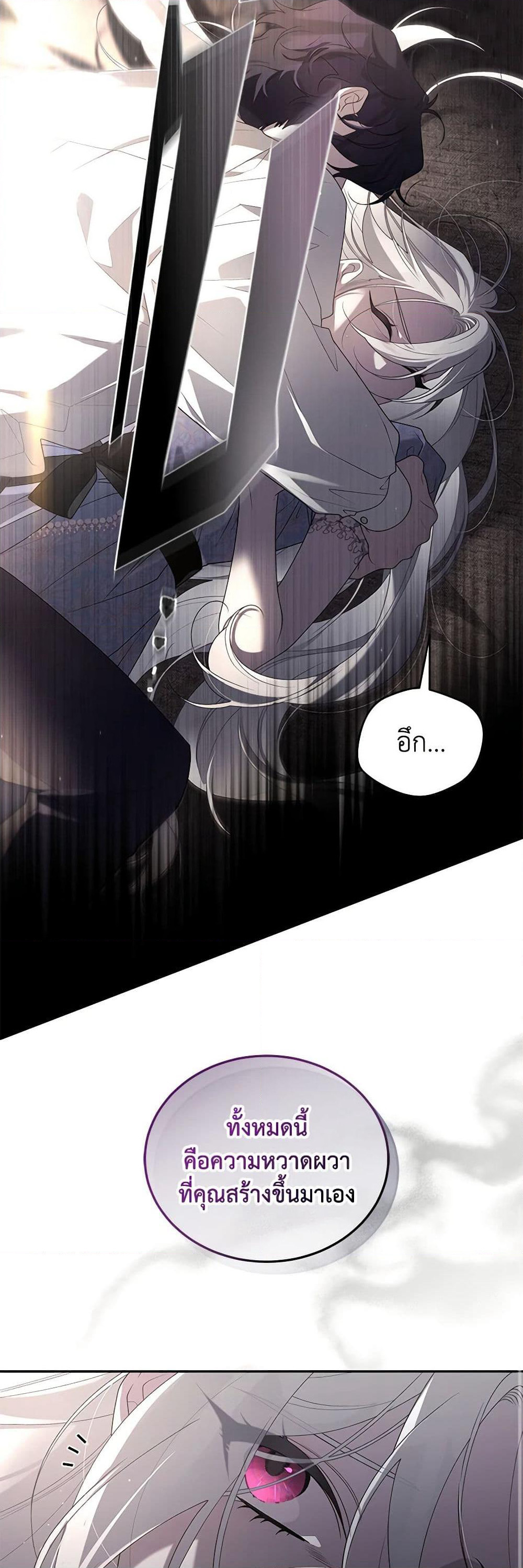 The Villainess Tames the Beast page 45