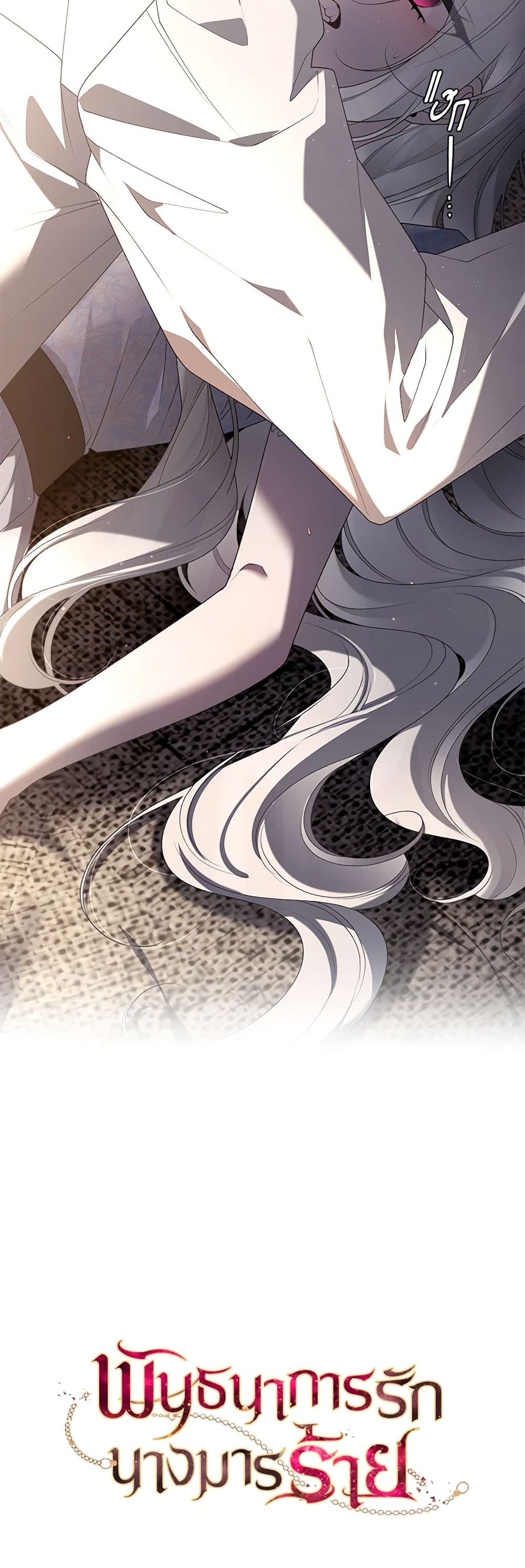 The Villainess Tames the Beast page 51