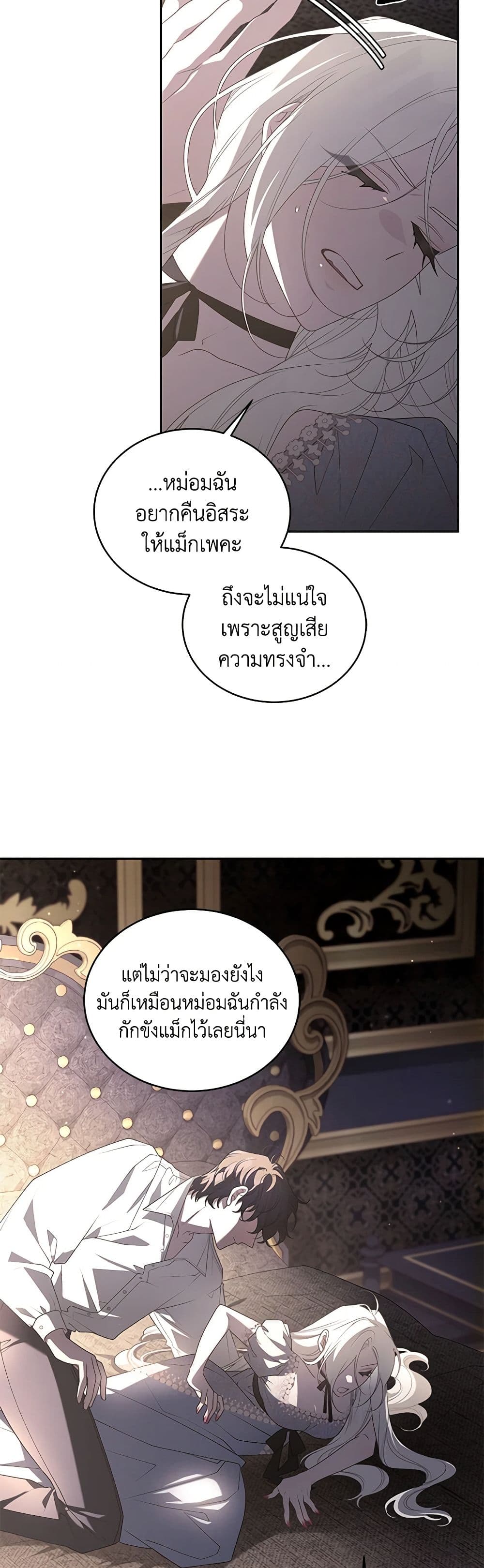 The Villainess Tames the Beast page 3