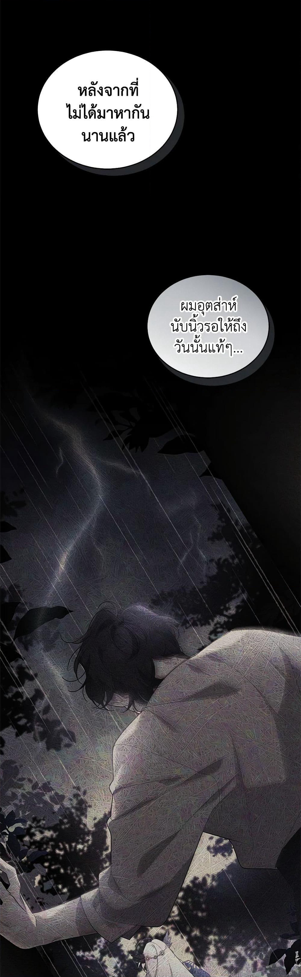 The Villainess Tames the Beast page 6