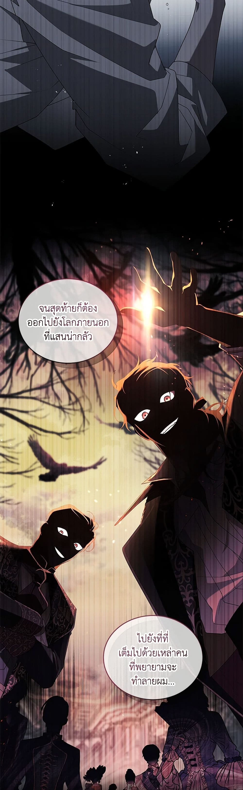 The Villainess Tames the Beast page 8