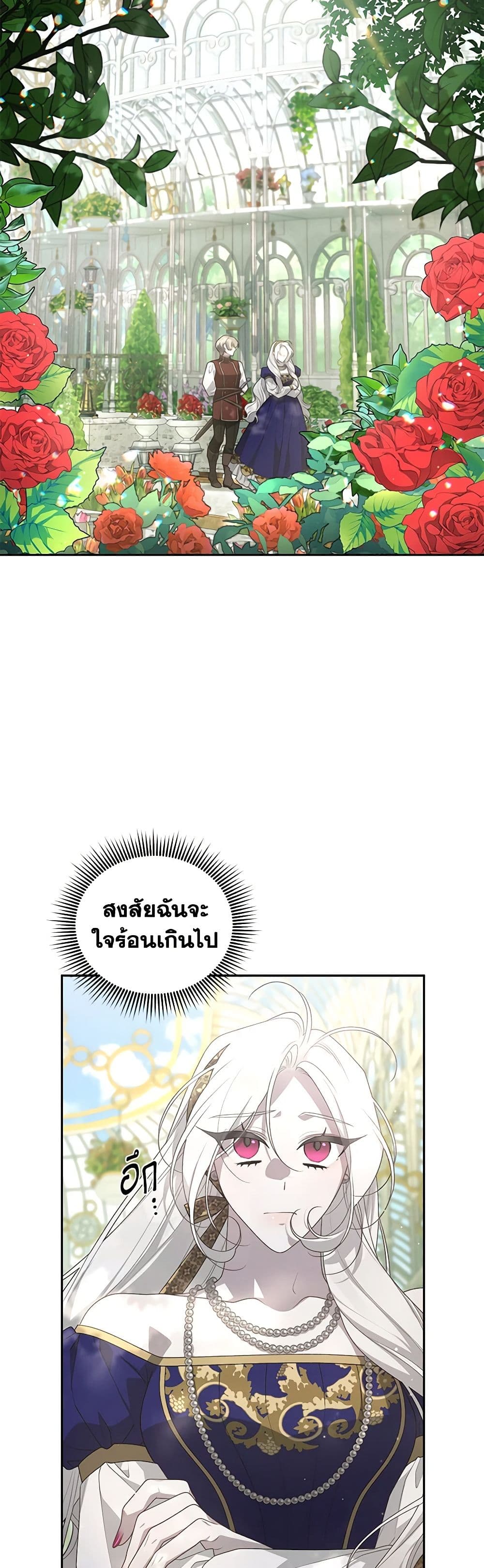 The Villainess Tames the Beast page 14