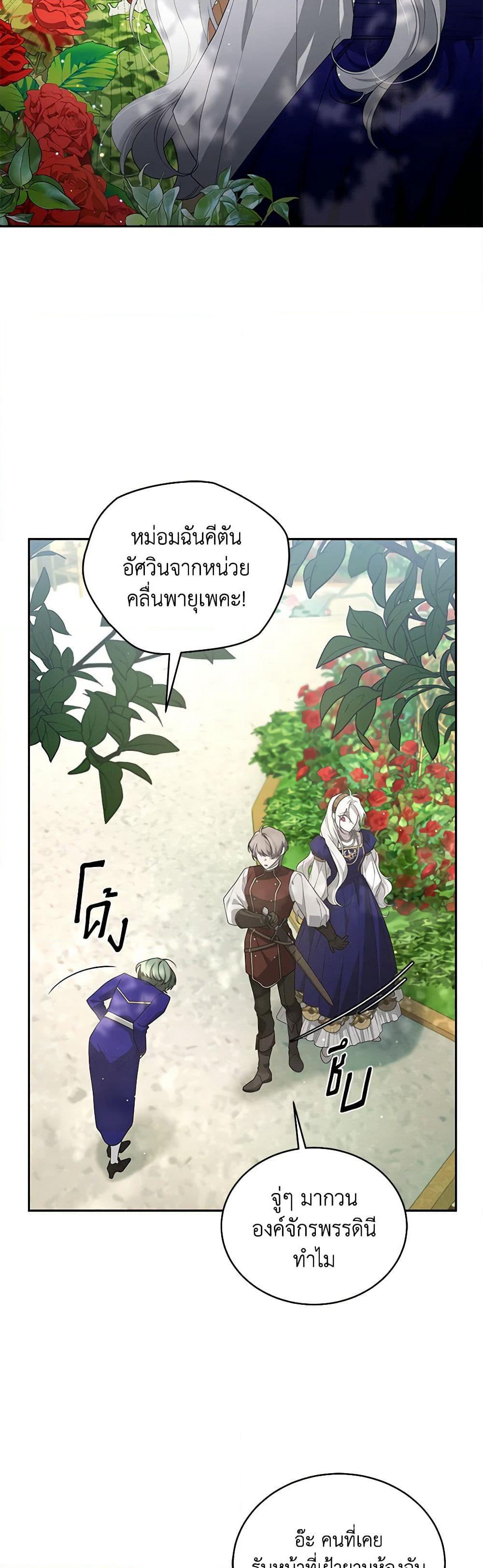The Villainess Tames the Beast page 19