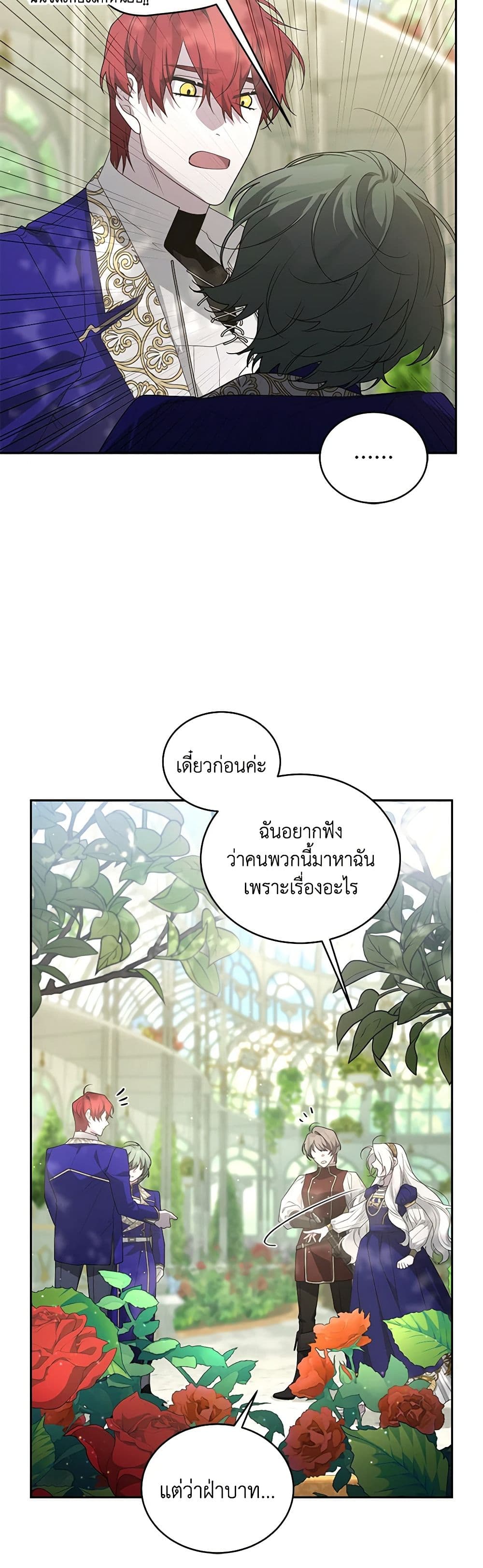 The Villainess Tames the Beast page 24