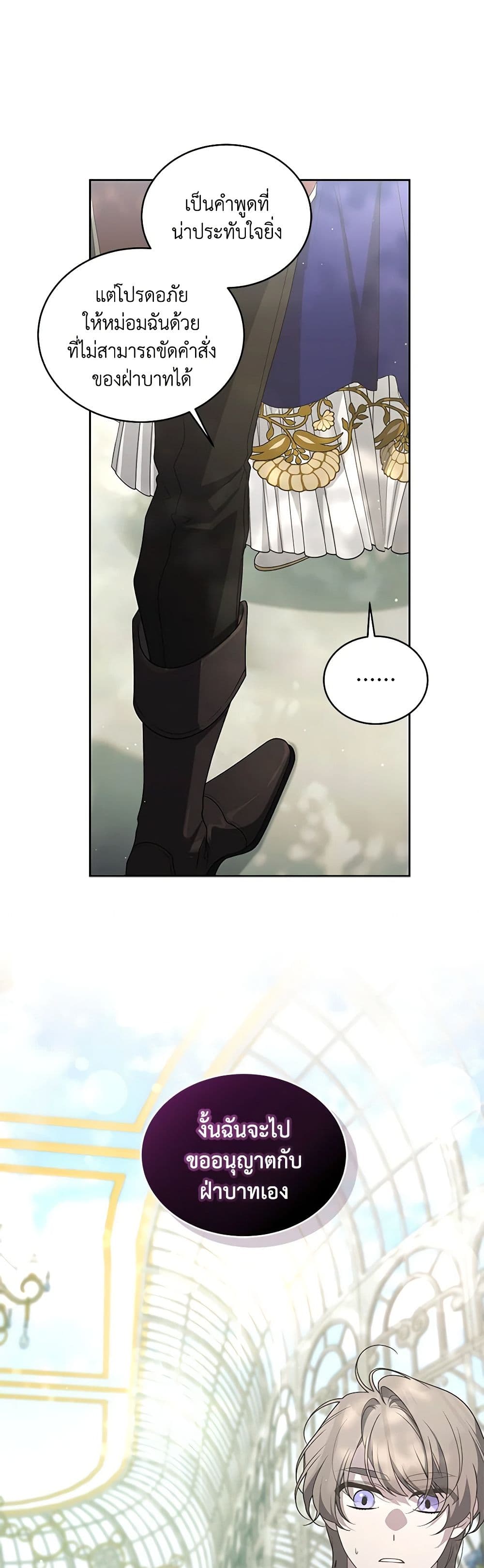 The Villainess Tames the Beast page 26