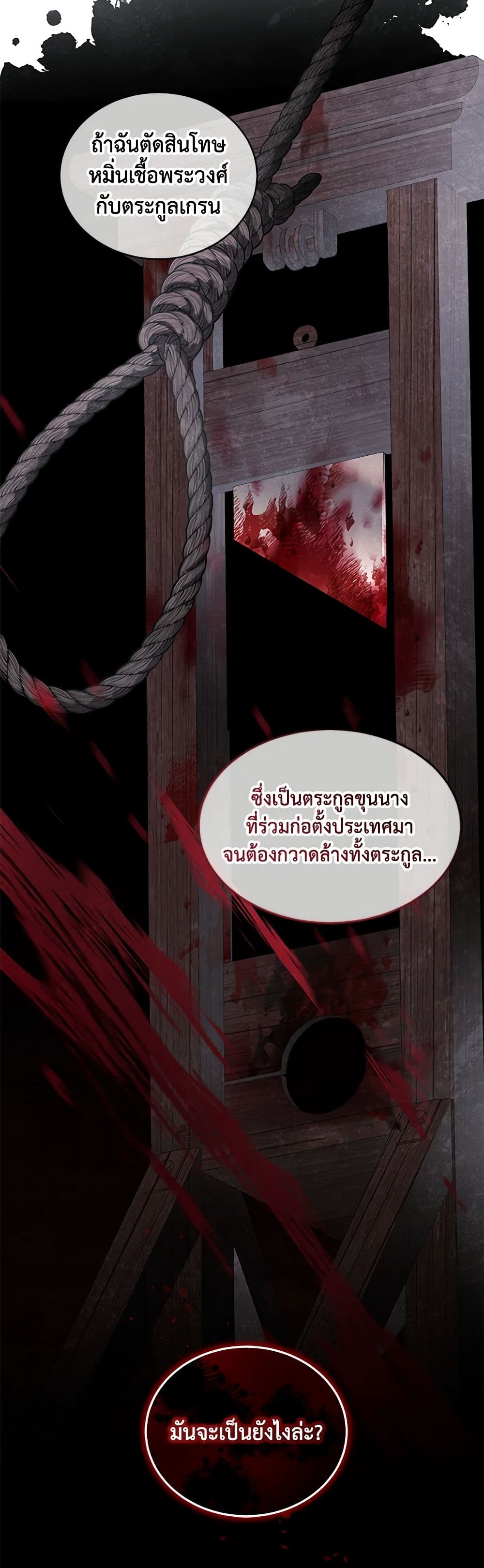 The Villainess Tames the Beast page 39