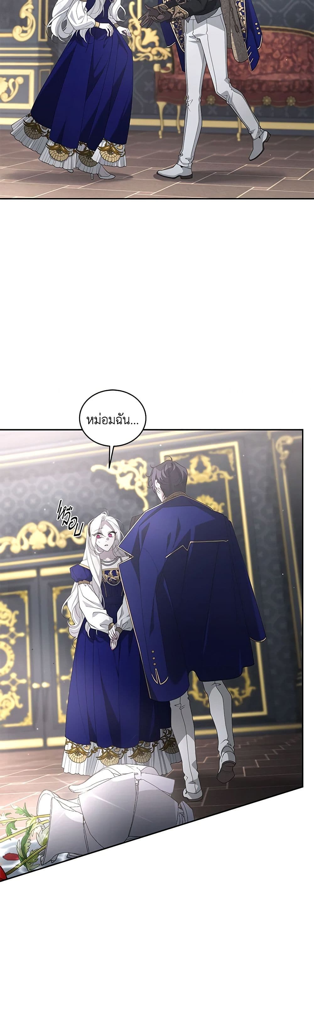The Villainess Tames the Beast page 47