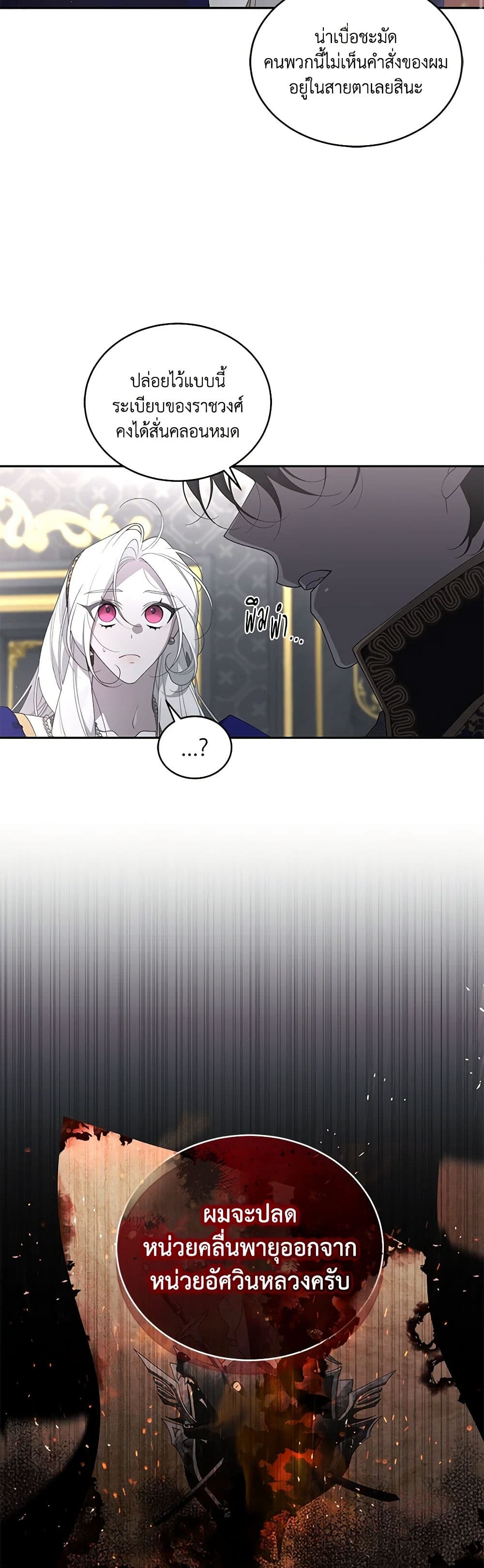 The Villainess Tames the Beast page 50