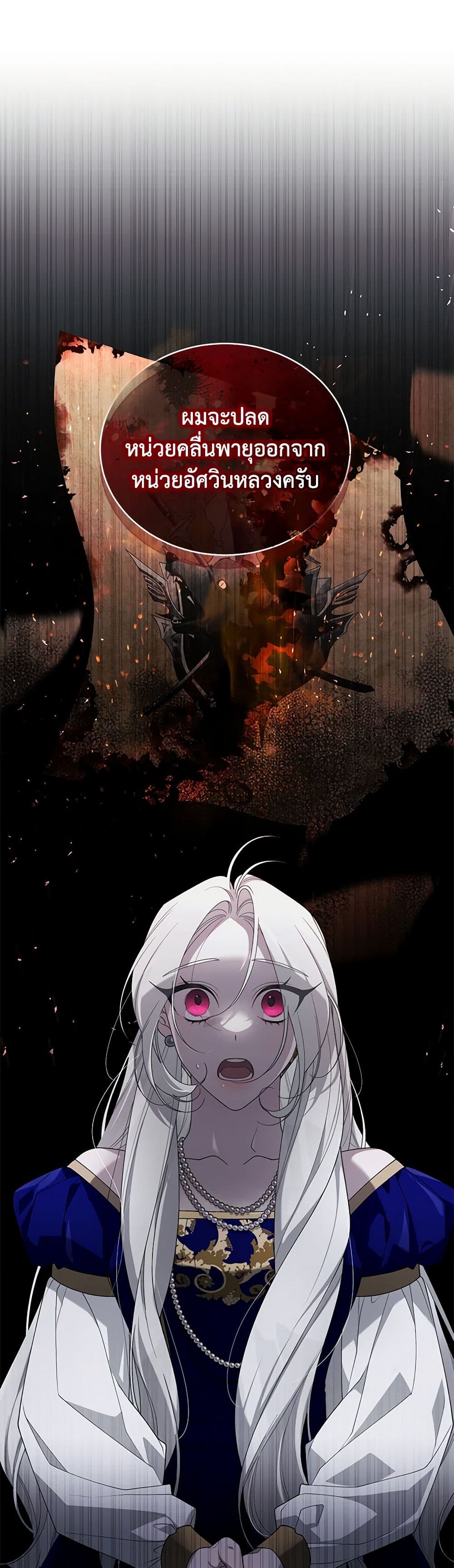 The Villainess Tames the Beast page 2