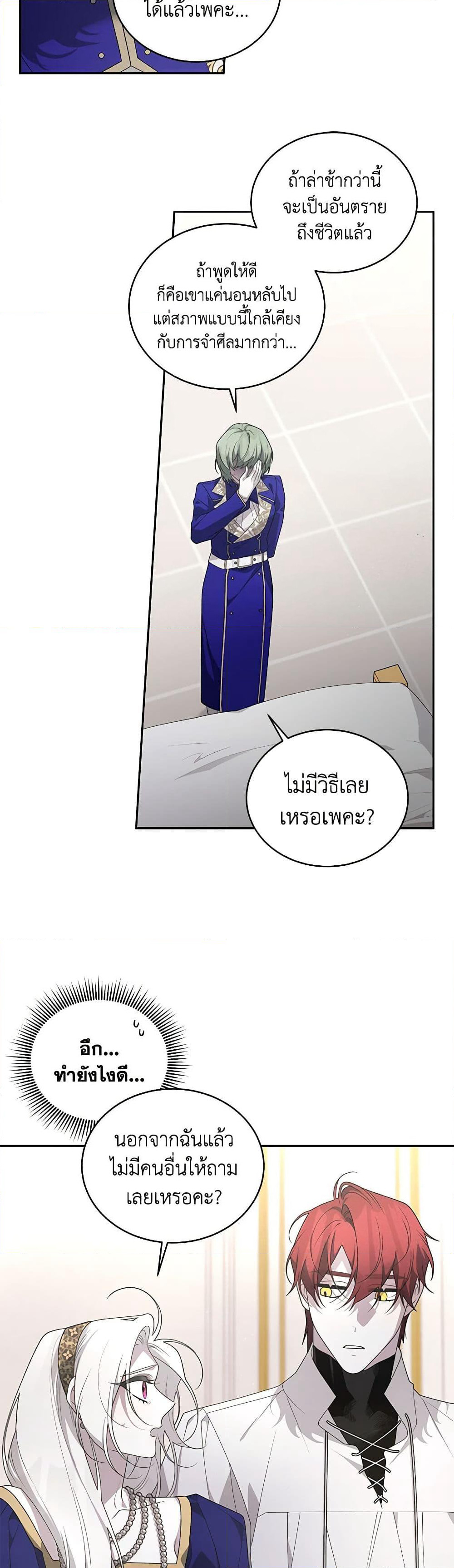 The Villainess Tames the Beast page 18