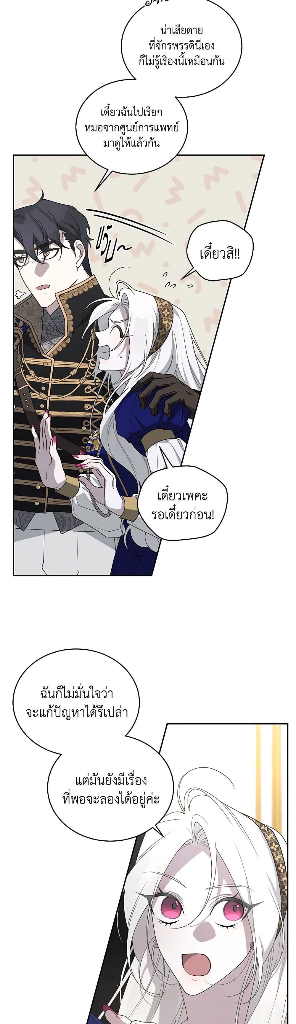 The Villainess Tames the Beast page 22