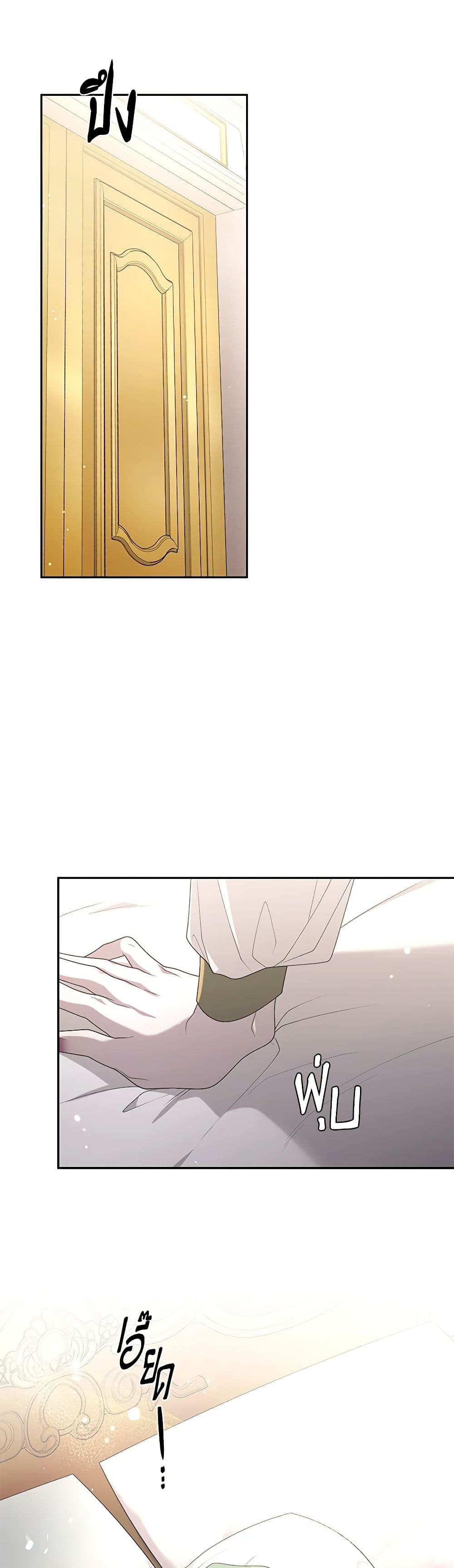 The Villainess Tames the Beast page 26
