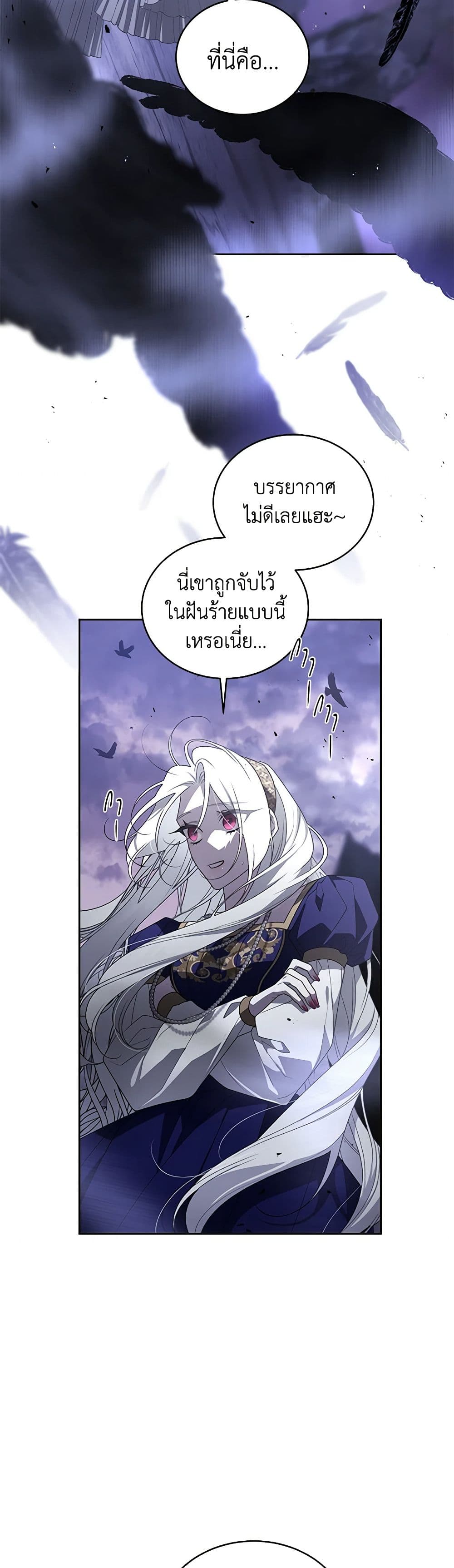 The Villainess Tames the Beast page 30