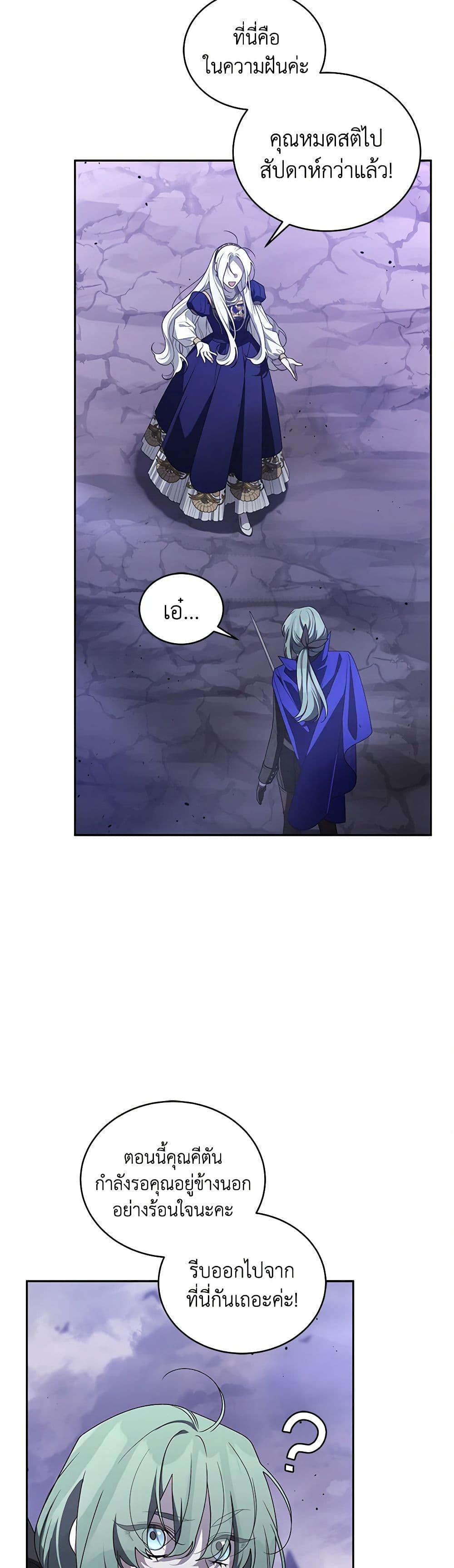 The Villainess Tames the Beast page 34