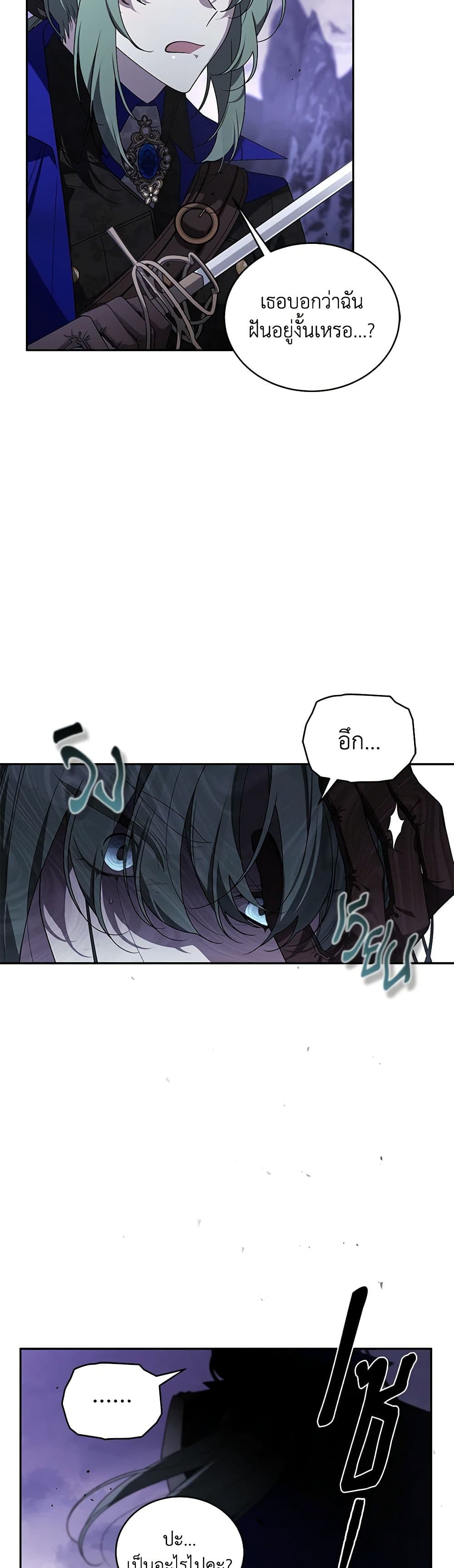 The Villainess Tames the Beast page 35
