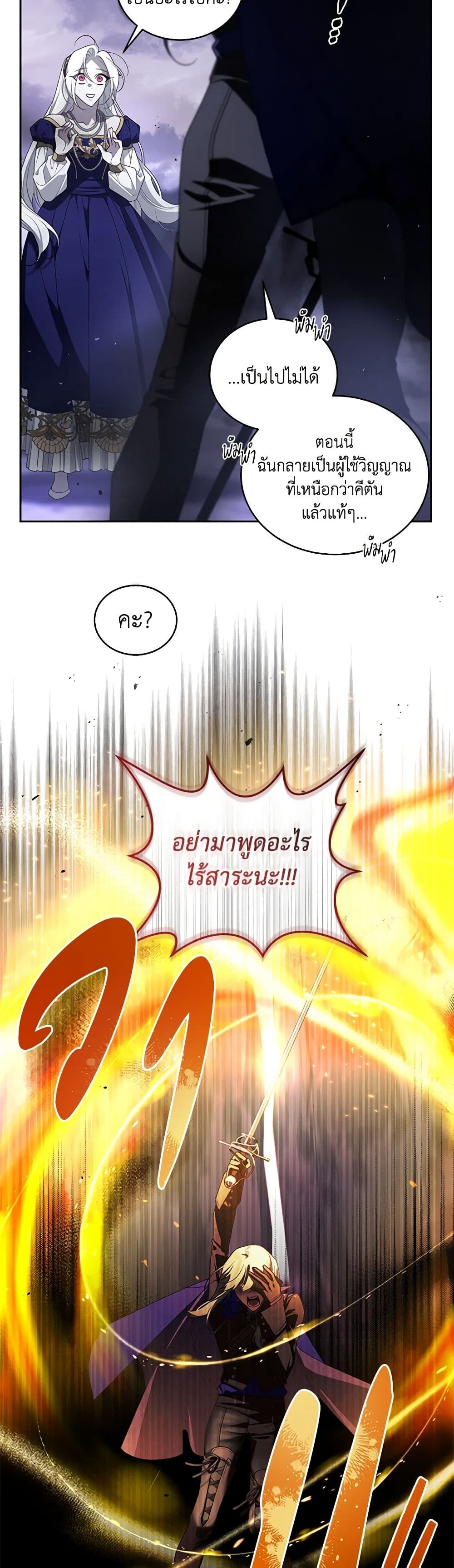 The Villainess Tames the Beast page 36